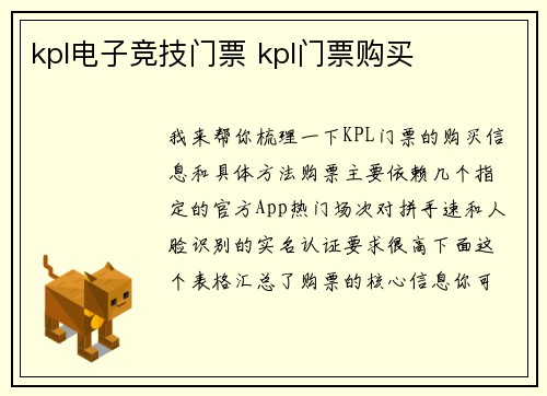 kpl电子竞技门票 kpl门票购买