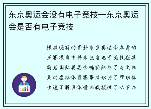 东京奥运会没有电子竞技—东京奥运会是否有电子竞技