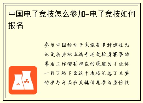 中国电子竞技怎么参加-电子竞技如何报名