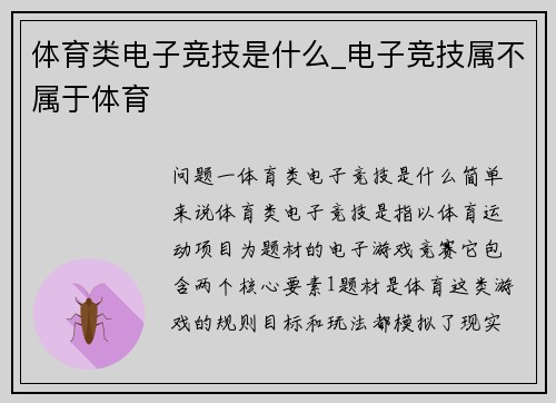 体育类电子竞技是什么_电子竞技属不属于体育