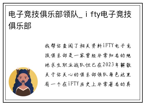 电子竞技俱乐部领队_ⅰfty电子竞技俱乐部