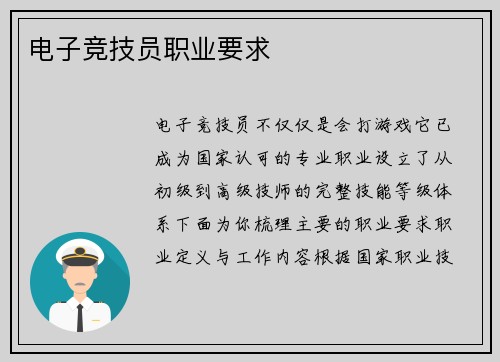 电子竞技员职业要求